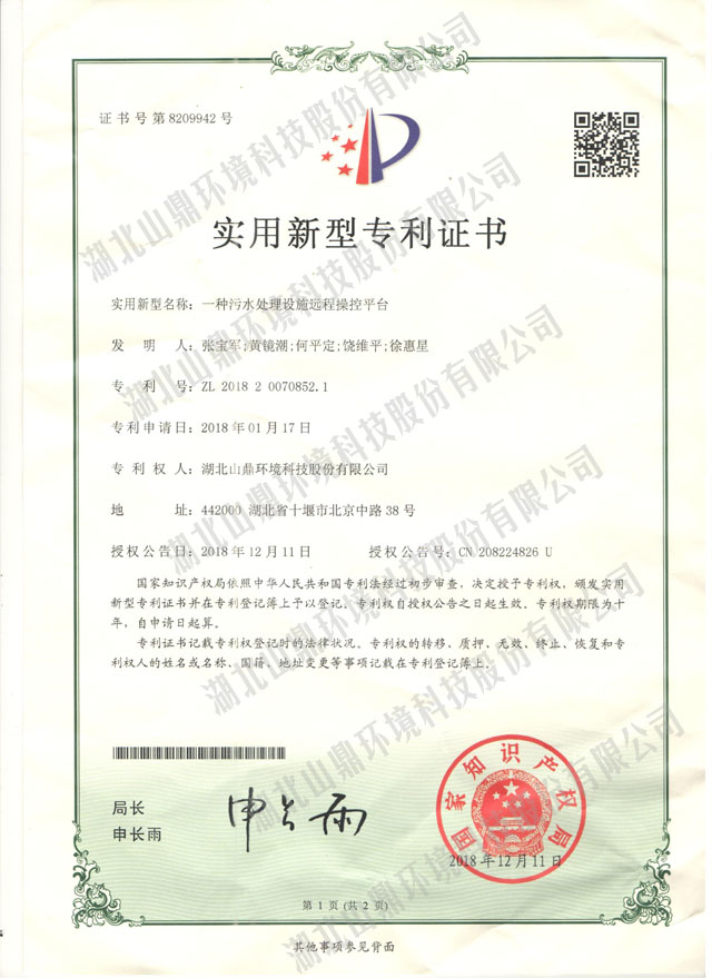 һ����ˮ������ʩԶ�̲ٿ�ƽ̨